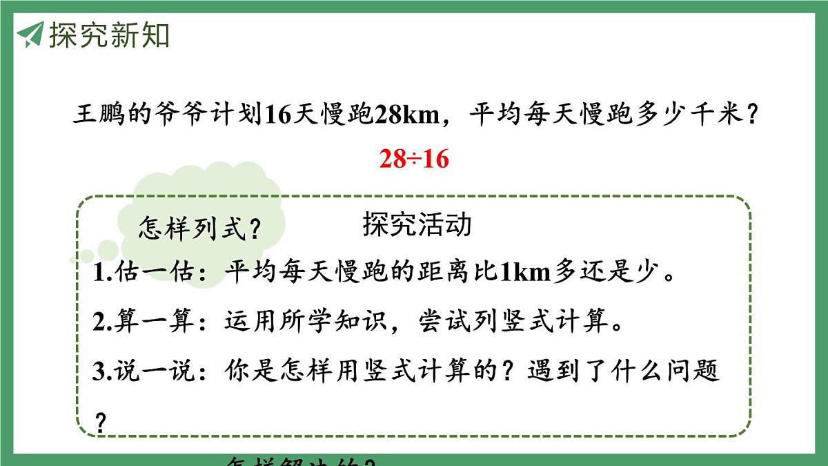 新人教版数学五年级上册3.2 除数是整数的小数除法（2）课件第5页