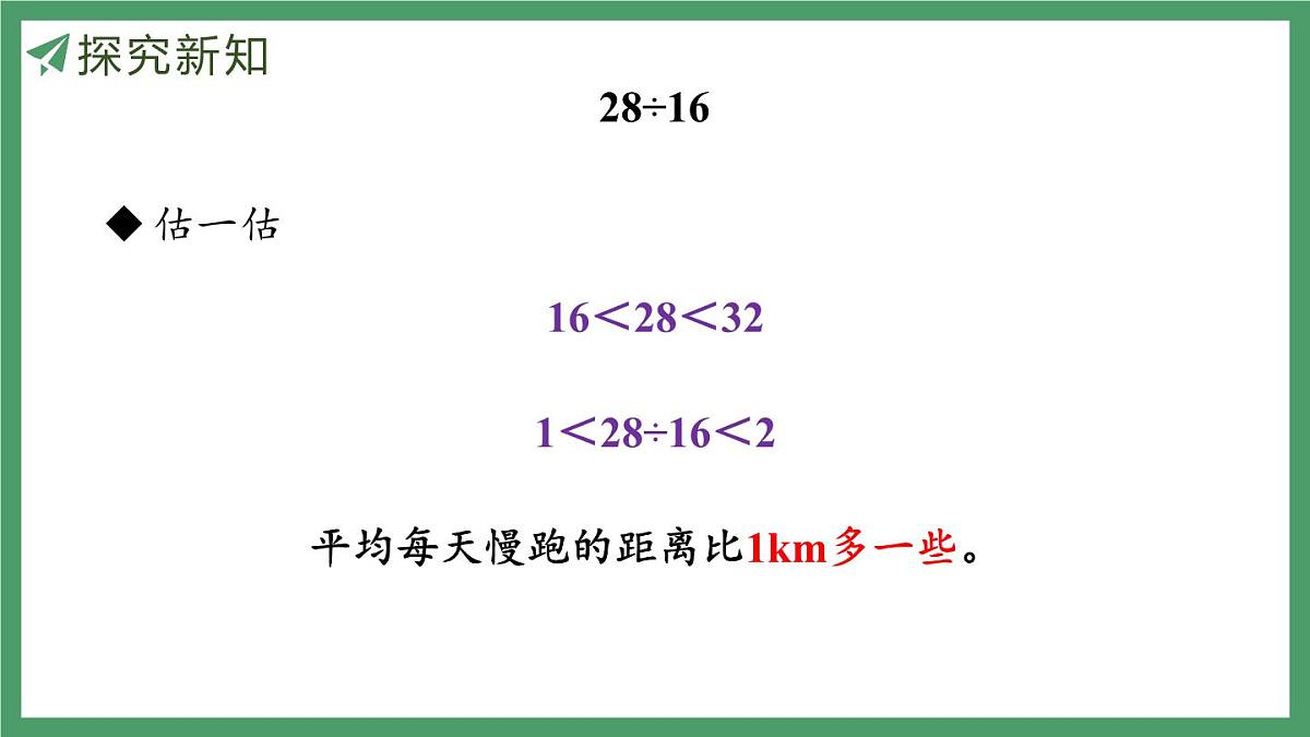 新人教版数学五年级上册3.2 除数是整数的小数除法（2）课件第6页