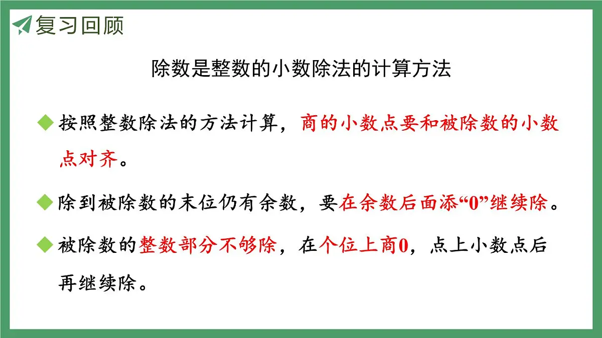 新人教版数学五年级上册3.3 练习六课件第4页