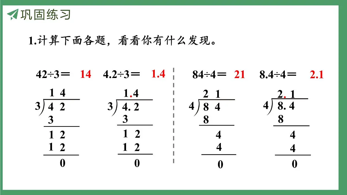 新人教版数学五年级上册3.3 练习六课件第6页