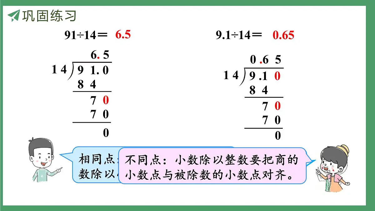 新人教版数学五年级上册3.3 练习六课件第7页