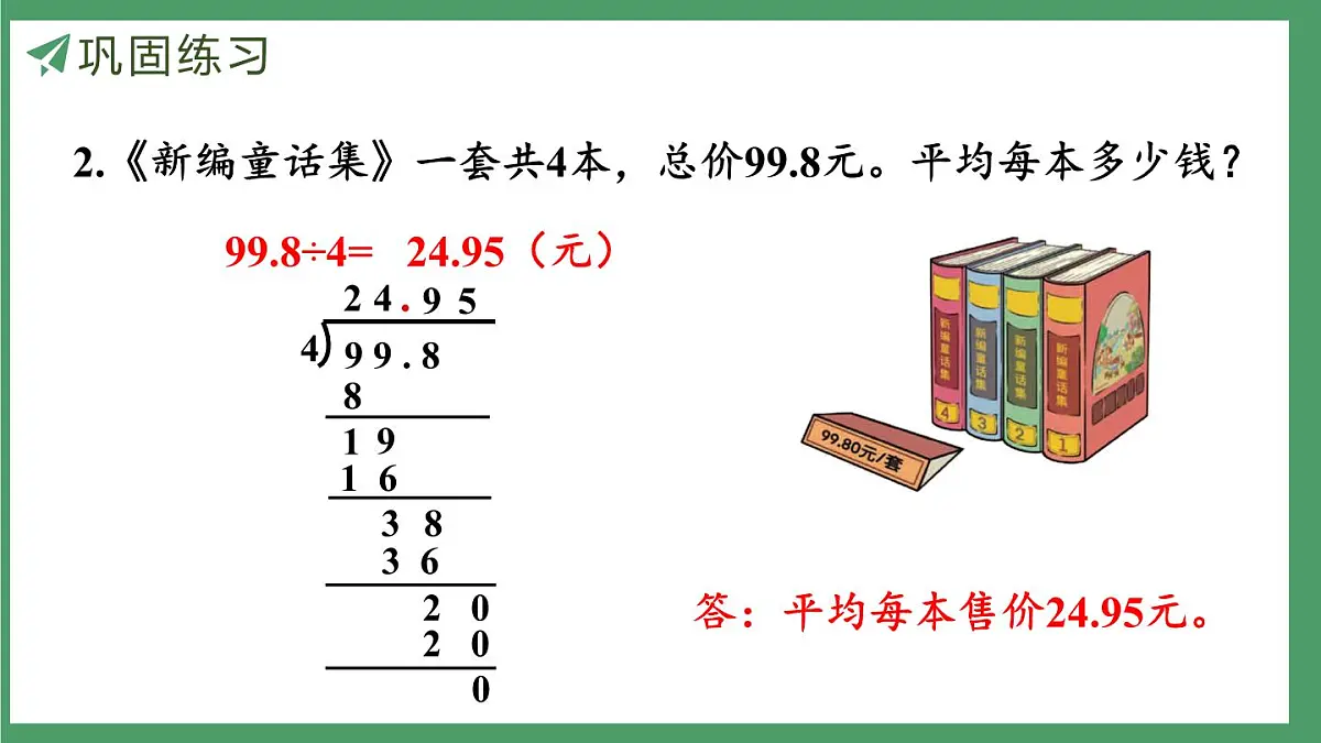 新人教版数学五年级上册3.3 练习六课件第8页