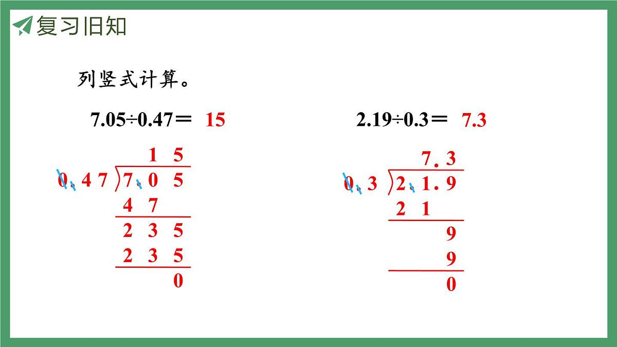 新人教版数学五年级上册3.5一个数除以小数（2）课件第4页