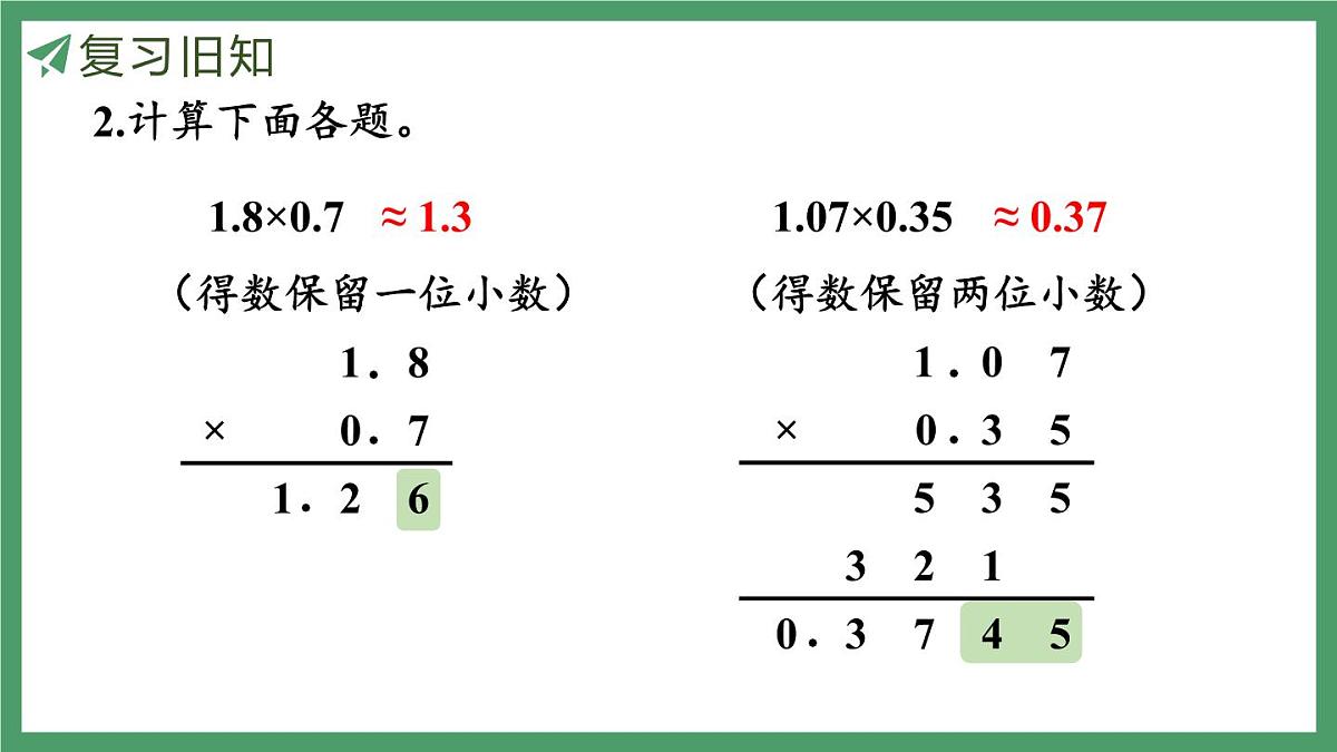 新人教版数学五年级上册3.7商的近似数课件第5页