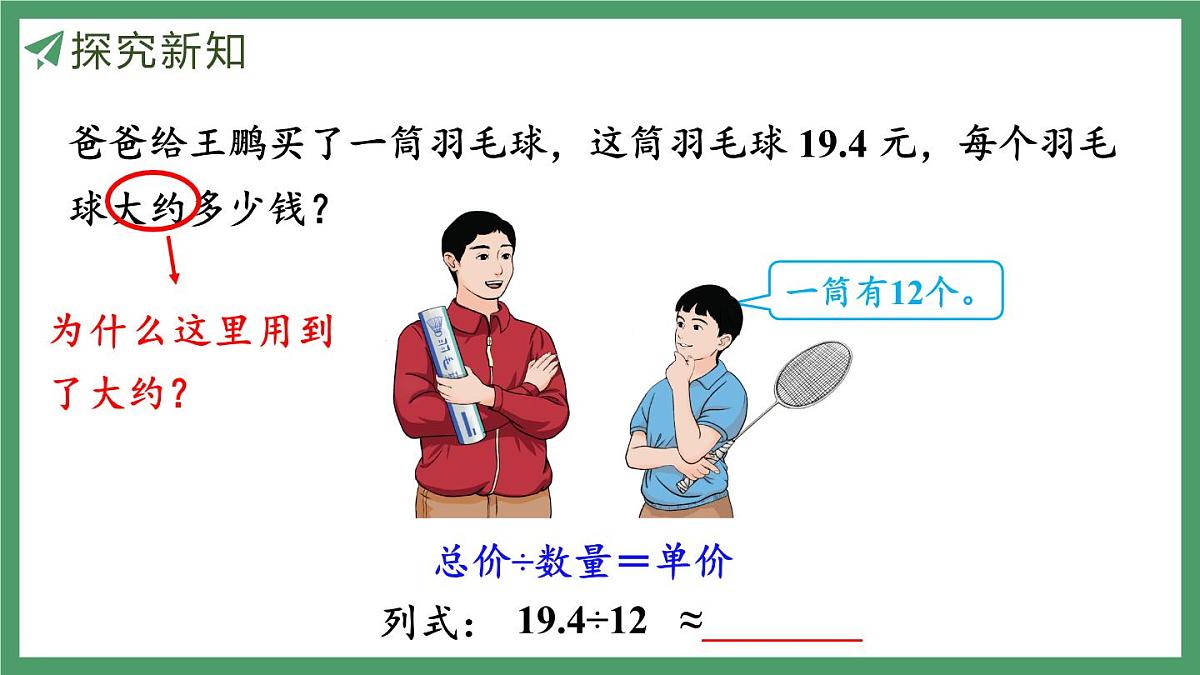 新人教版数学五年级上册3.7商的近似数课件第8页