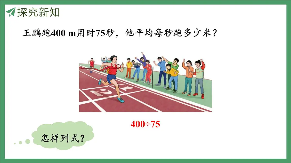 新人教版数学五年级上册3.8循环小数课件第6页