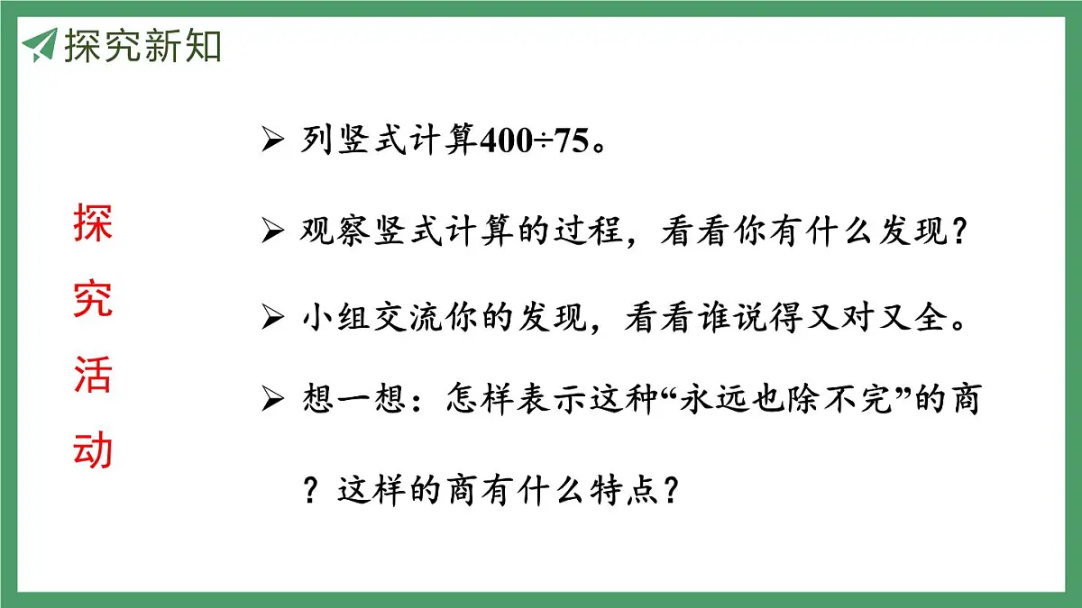 新人教版数学五年级上册3.8循环小数课件第7页