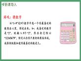 新人教版數(shù)學(xué)五年級(jí)上冊(cè)3.9用計(jì)算器探索規(guī)律課件