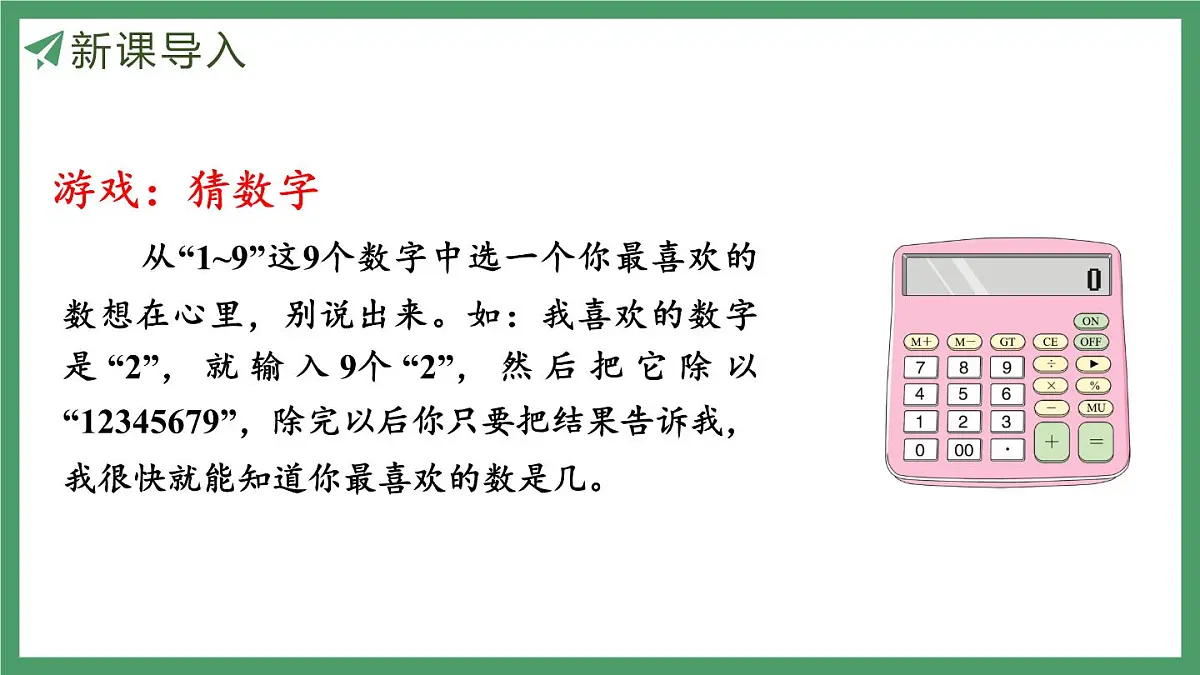 新人教版数学五年级上册3.9用计算器探索规律课件第4页
