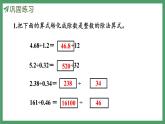 新人教版數(shù)學(xué)五年級上冊3.6練習(xí)七課件