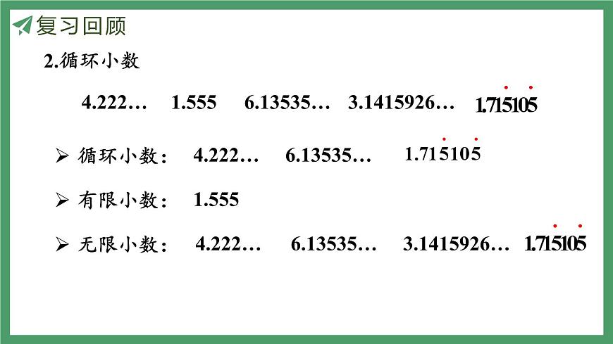 新人教版数学五年级上册3.10练习八课件第5页