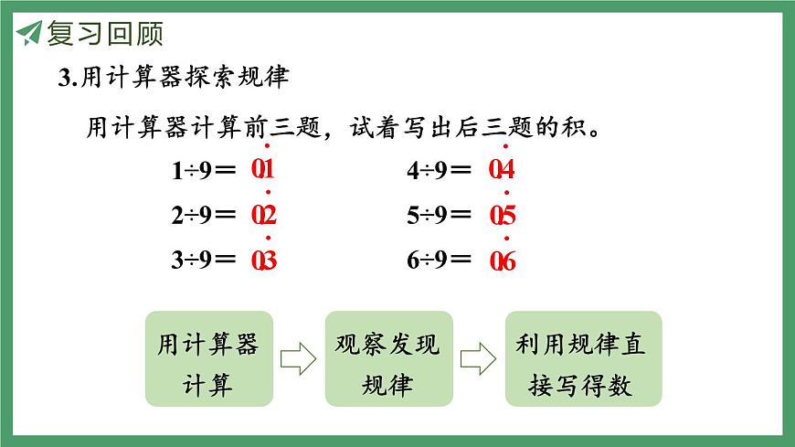 新人教版数学五年级上册3.10练习八课件第7页