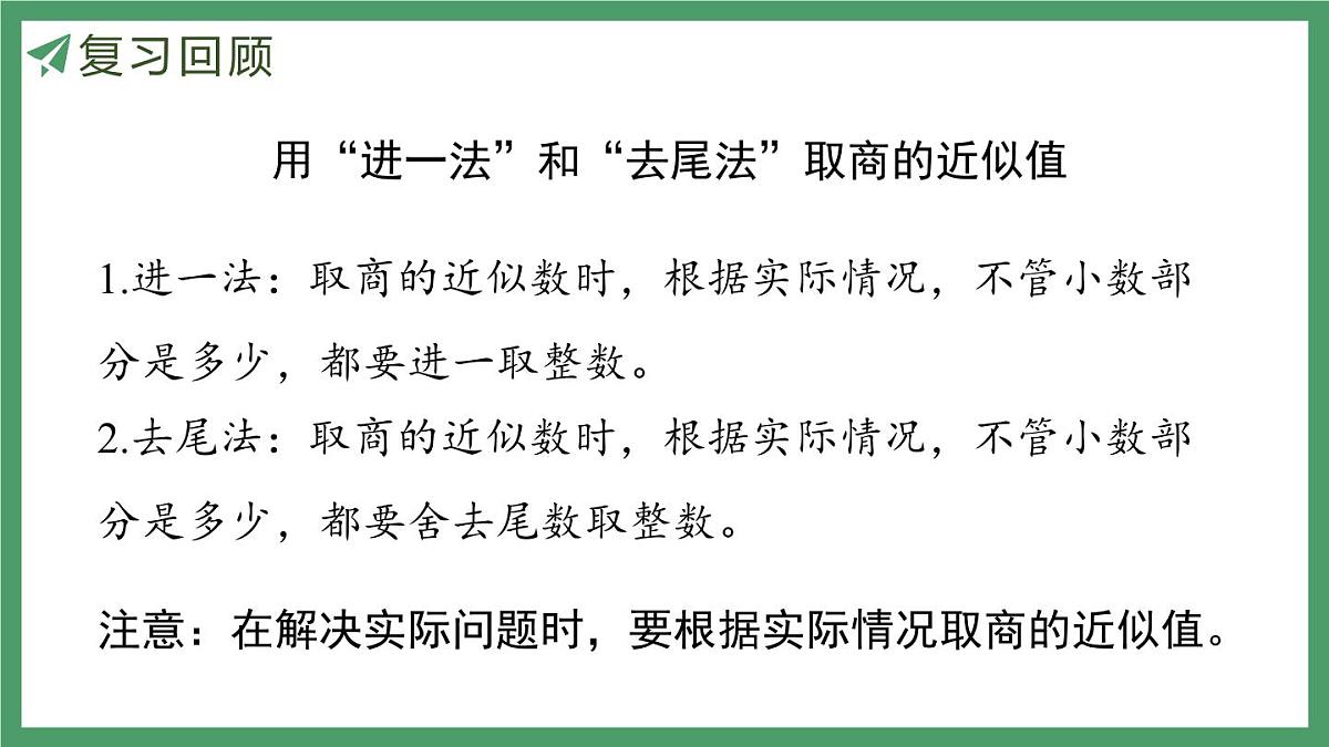 新人教版数学五年级上册3.12 练习九课件第4页