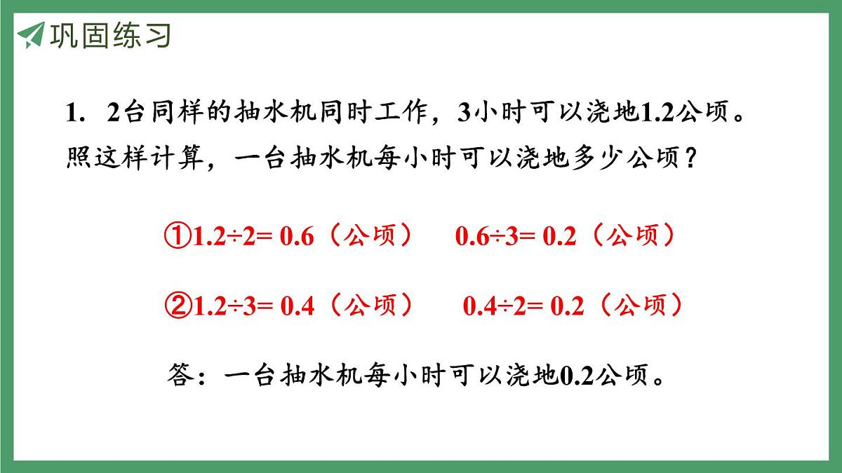 新人教版数学五年级上册3.12 练习九课件第6页