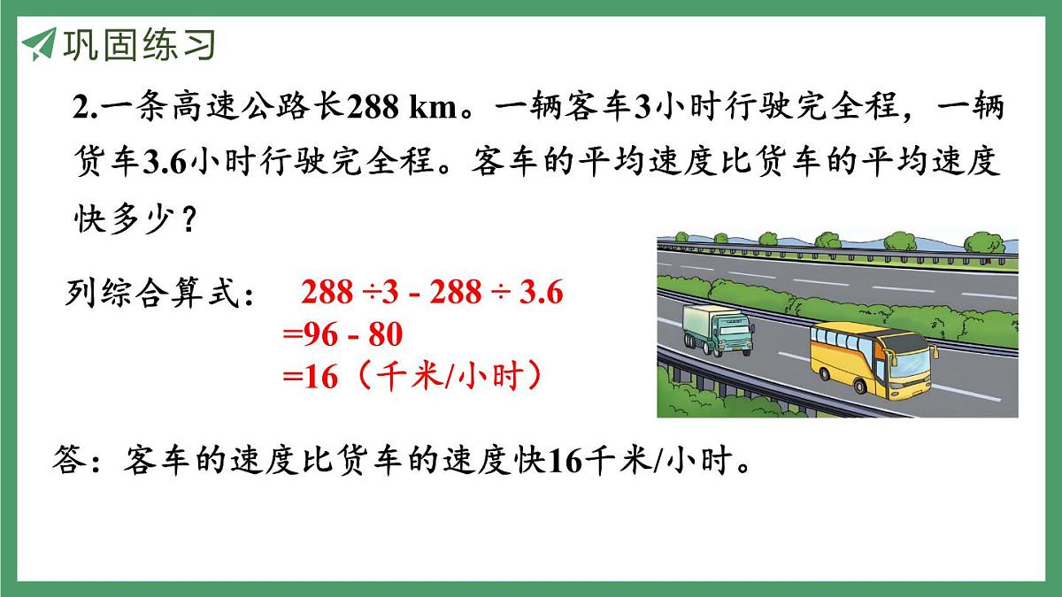 新人教版数学五年级上册3.12 练习九课件第7页