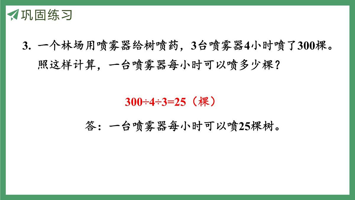 新人教版数学五年级上册3.12 练习九课件第8页