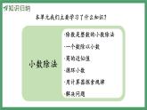 新人教版數(shù)學(xué)五年級上冊3.13整理和復(fù)習(xí)課件
