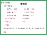 新人教版數(shù)學(xué)五年級上冊3.13整理和復(fù)習(xí)課件