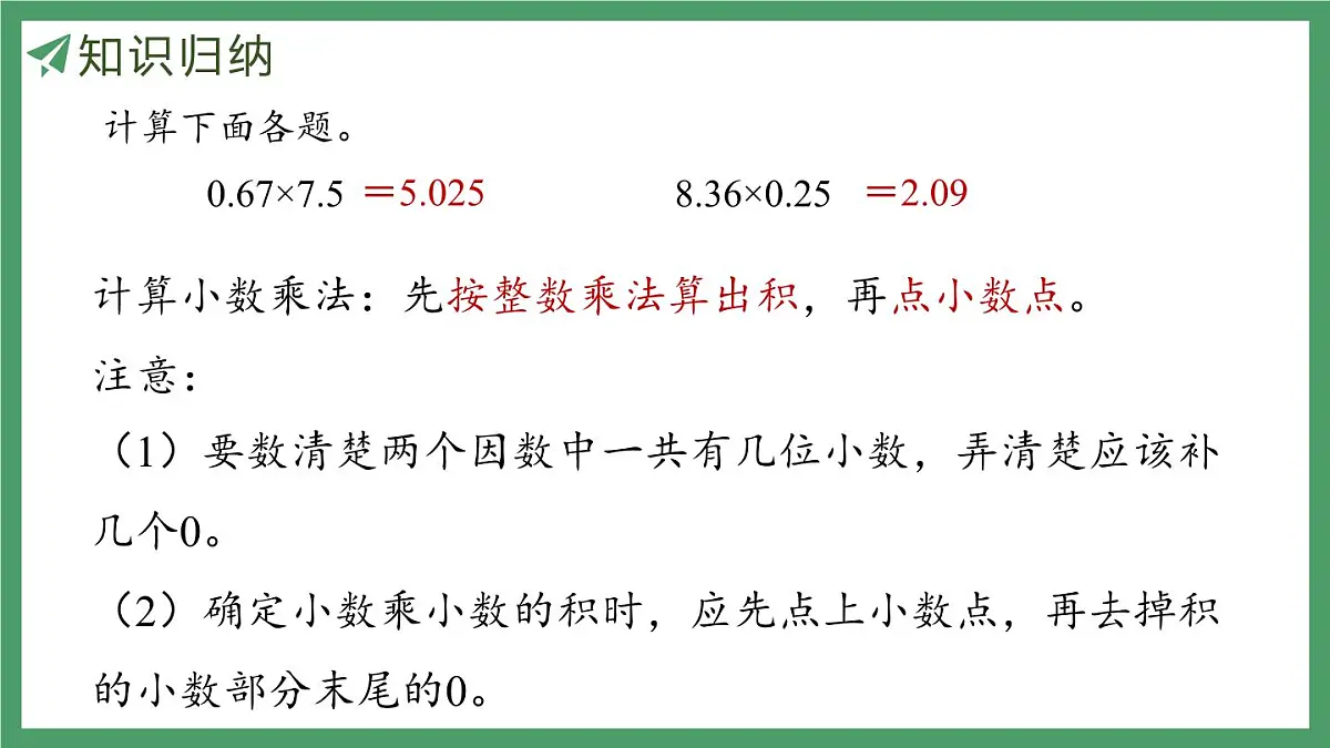 新人教版数学五年级上册3.13整理和复习课件第6页