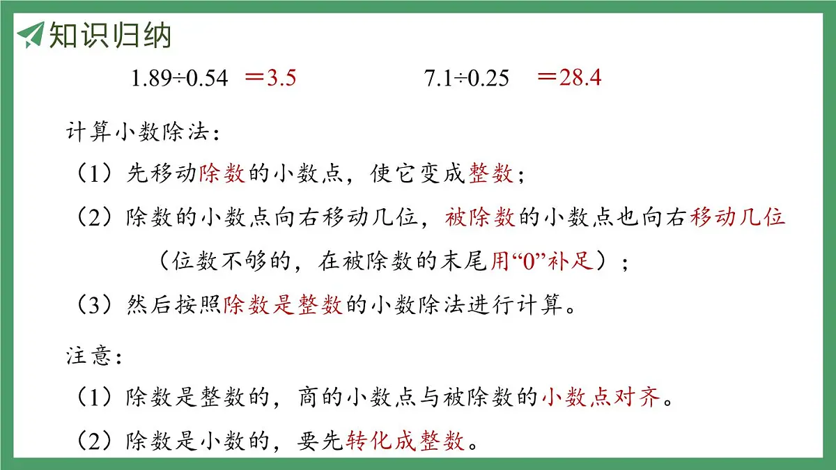 新人教版数学五年级上册3.13整理和复习课件第7页