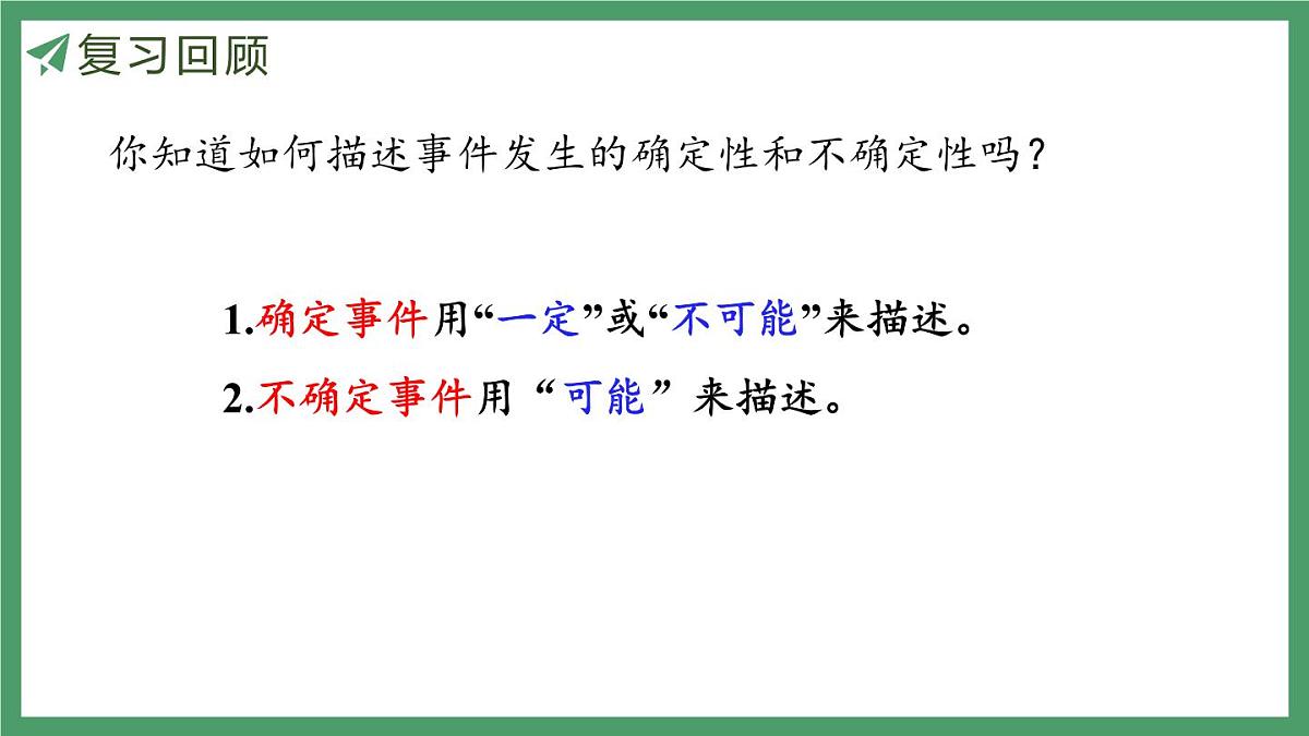 新人教版数学五年级上册4.4 练习一十一课件第4页
