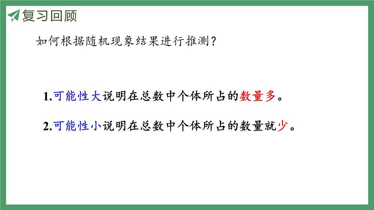 新人教版数学五年级上册4.4 练习一十一课件第6页