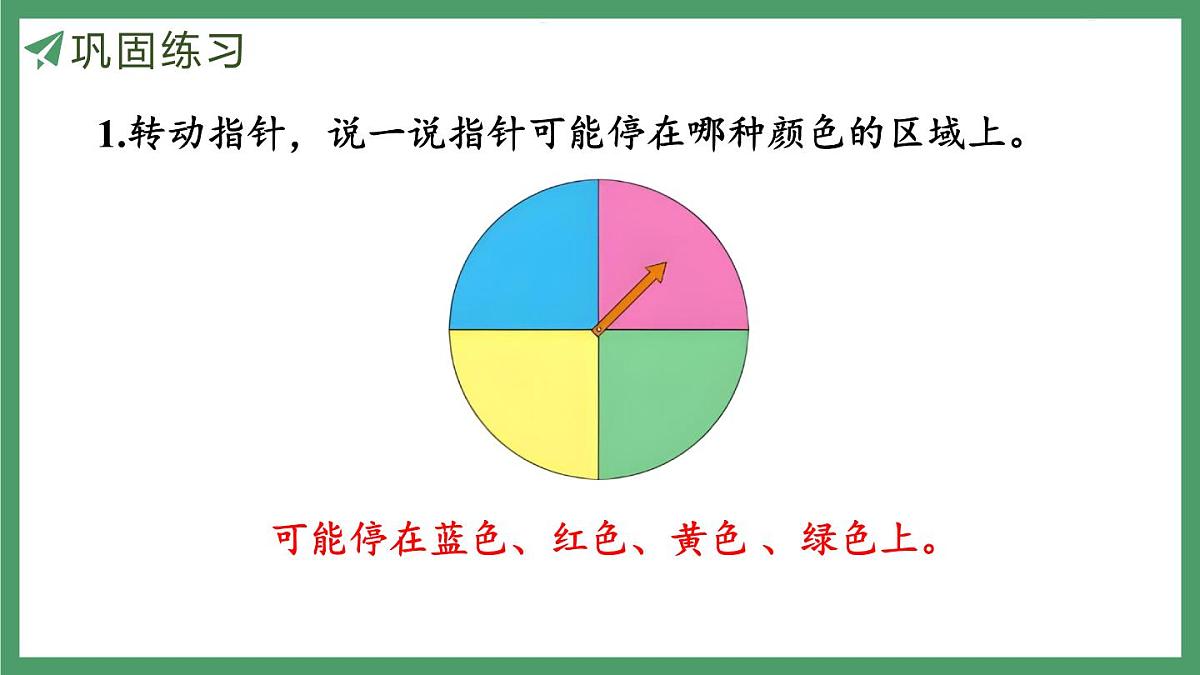 新人教版数学五年级上册4.4 练习一十一课件第8页