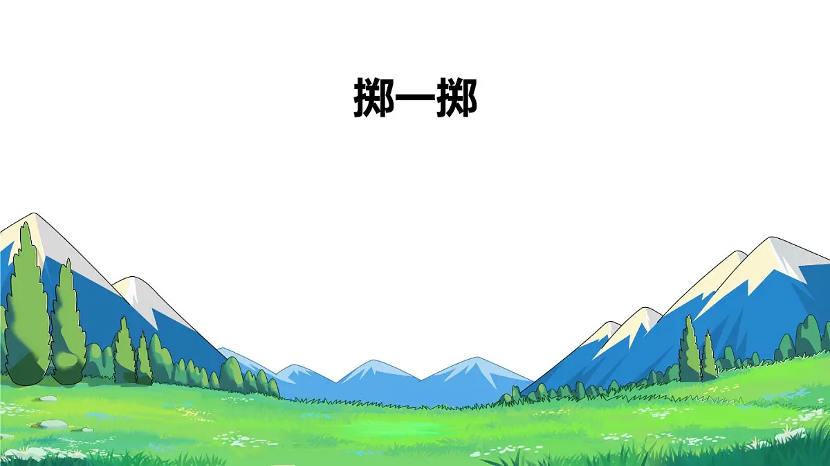 新人教版数学五年级上册掷一掷课件第2页