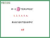 新人教版數學五年級上冊擲一擲課件