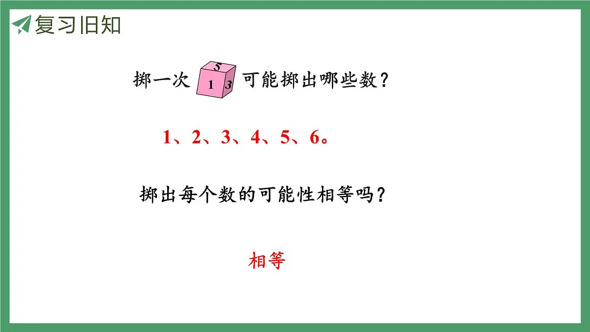 新人教版数学五年级上册掷一掷课件第4页