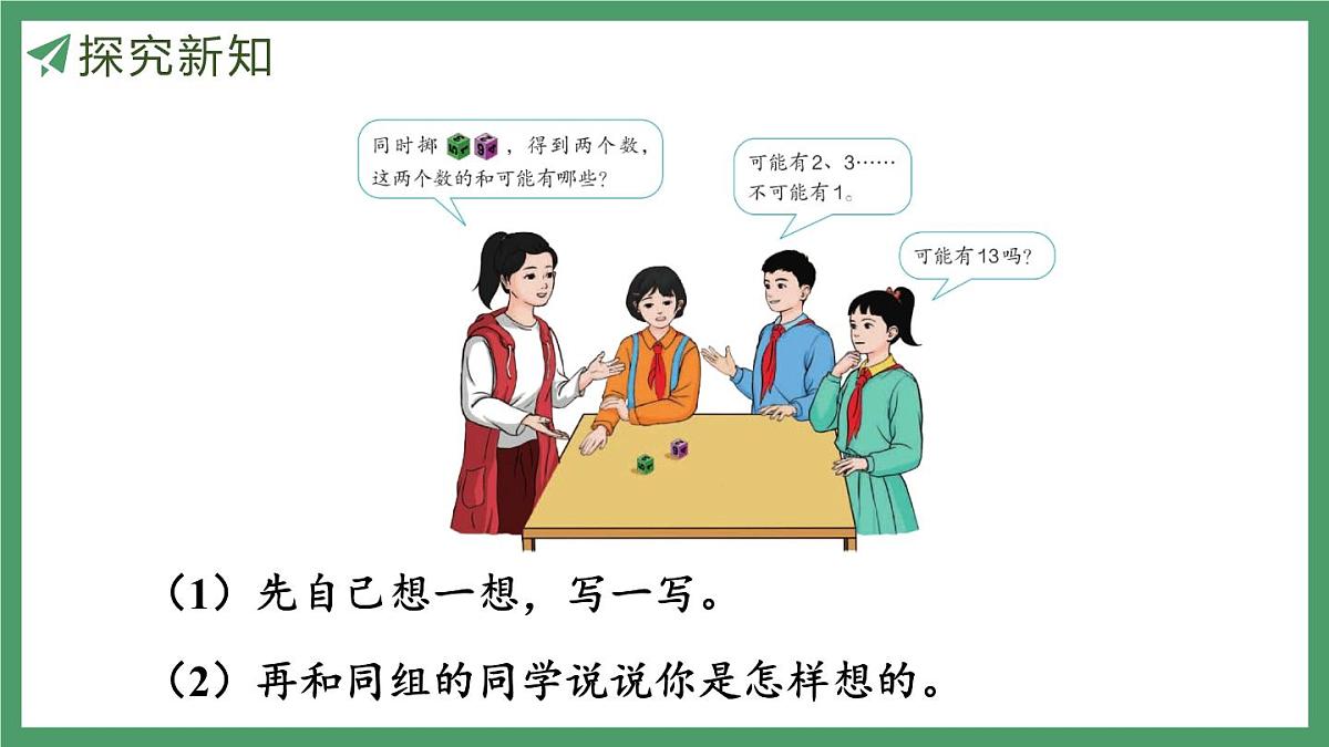 新人教版数学五年级上册掷一掷课件第6页