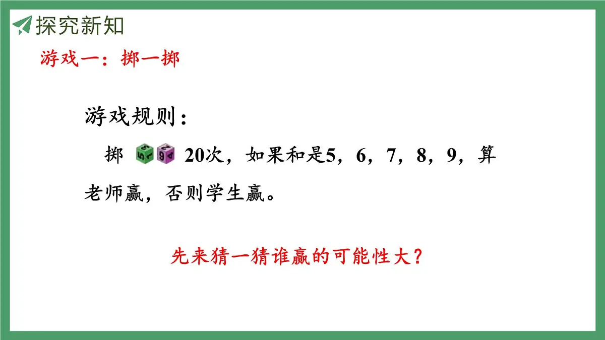 新人教版数学五年级上册掷一掷课件第8页