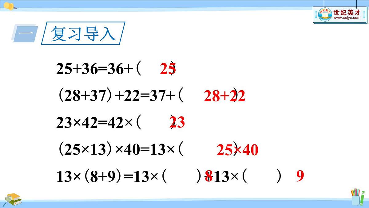 新人教版数学五年级上册5.1.2 用字母表示运算定律和计算公式课件第3页