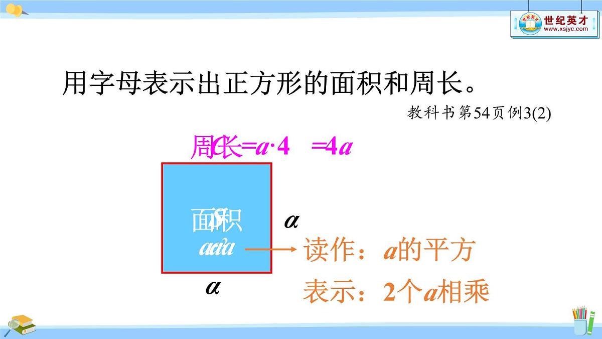 新人教版数学五年级上册5.1.2 用字母表示运算定律和计算公式课件第7页