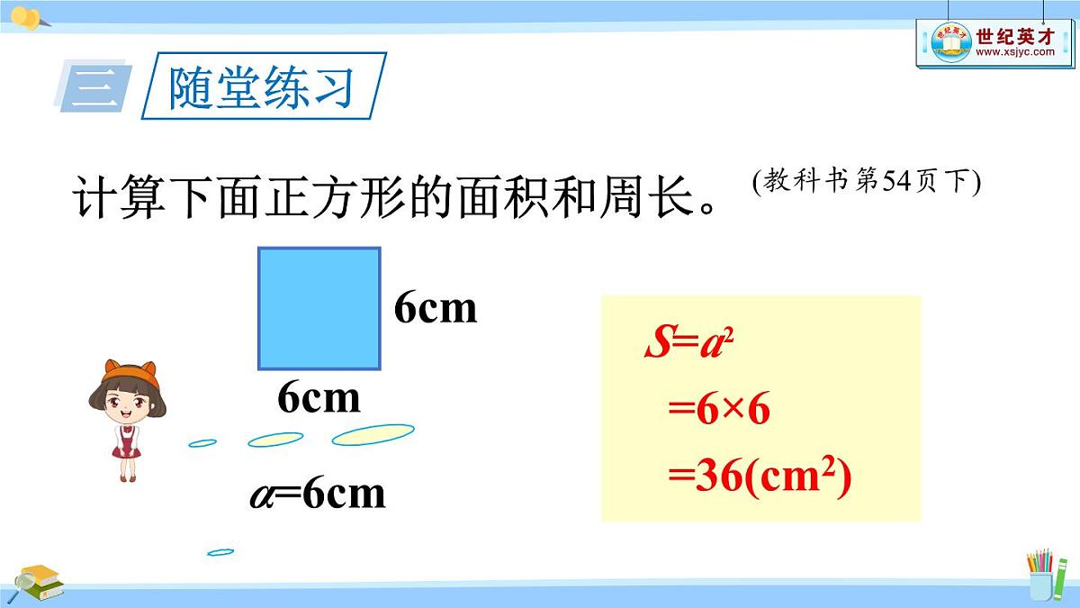 新人教版数学五年级上册5.1.2 用字母表示运算定律和计算公式课件第8页