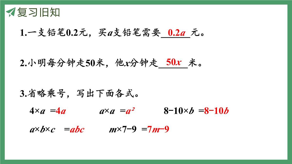 新人教版数学五年级上册5.1.4用字母表示数（3）课件第4页