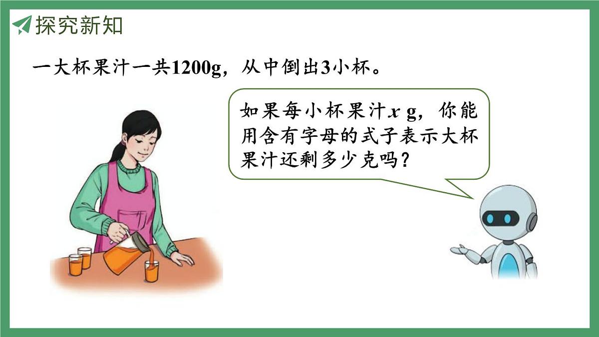 新人教版数学五年级上册5.1.4用字母表示数（3）课件第6页