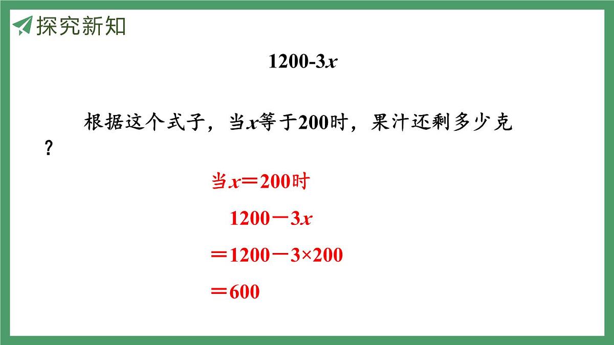 新人教版数学五年级上册5.1.4用字母表示数（3）课件第8页