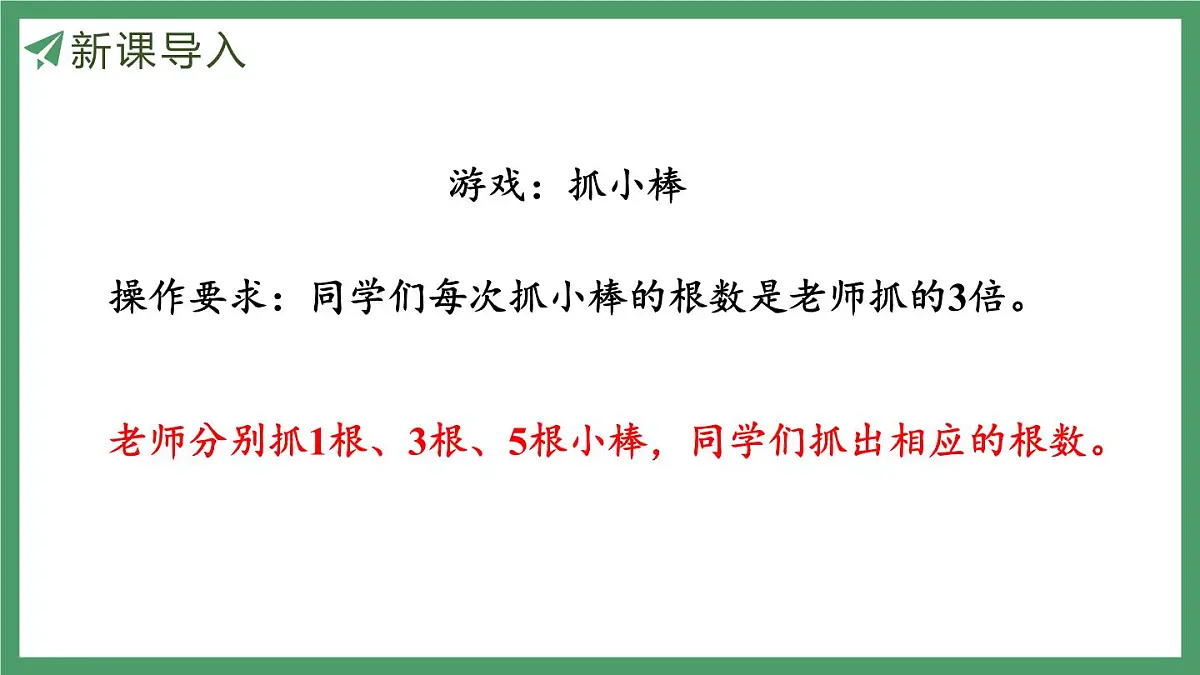 新人教版数学五年级上册5.1.5用字母表示数（4）课件第4页