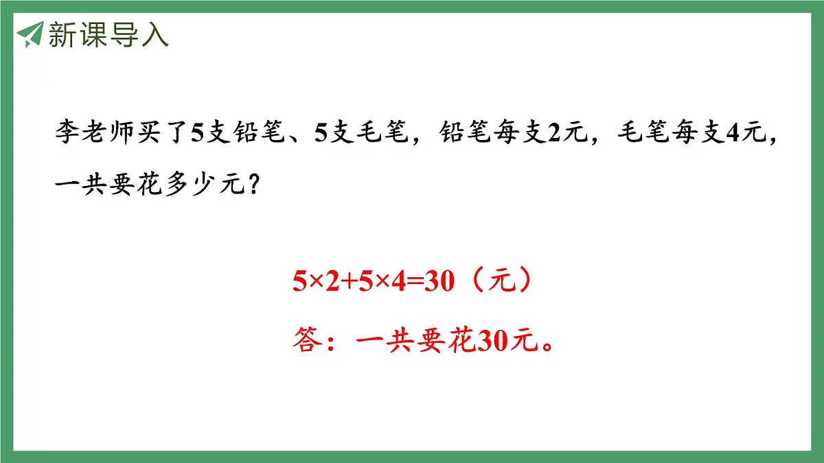 新人教版数学五年级上册5.1.5用字母表示数（4）课件第5页