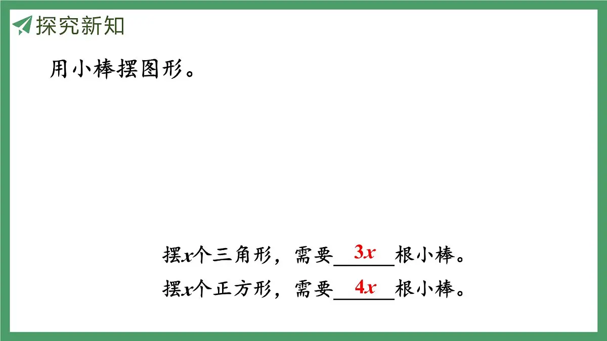 新人教版数学五年级上册5.1.5用字母表示数（4）课件第8页