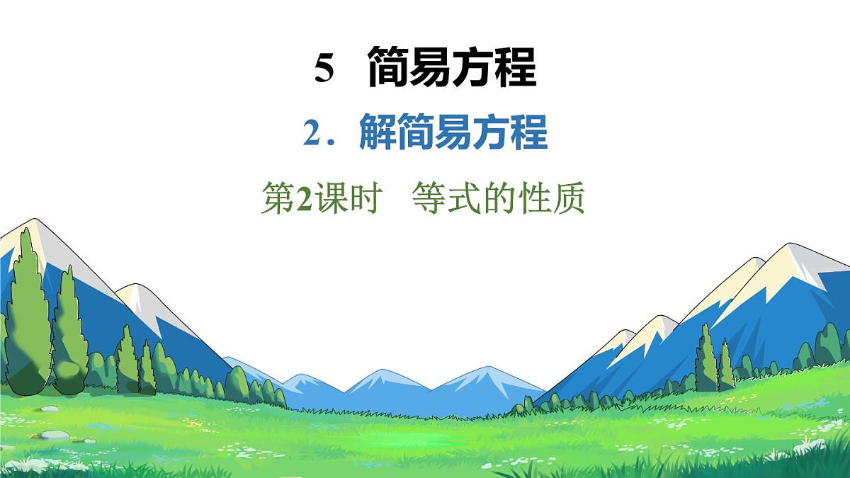 新人教版数学五年级上册5.2.2等式的性质课件第2页