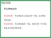 新人教版數(shù)學五年級上冊5.2.3練習一十四課件