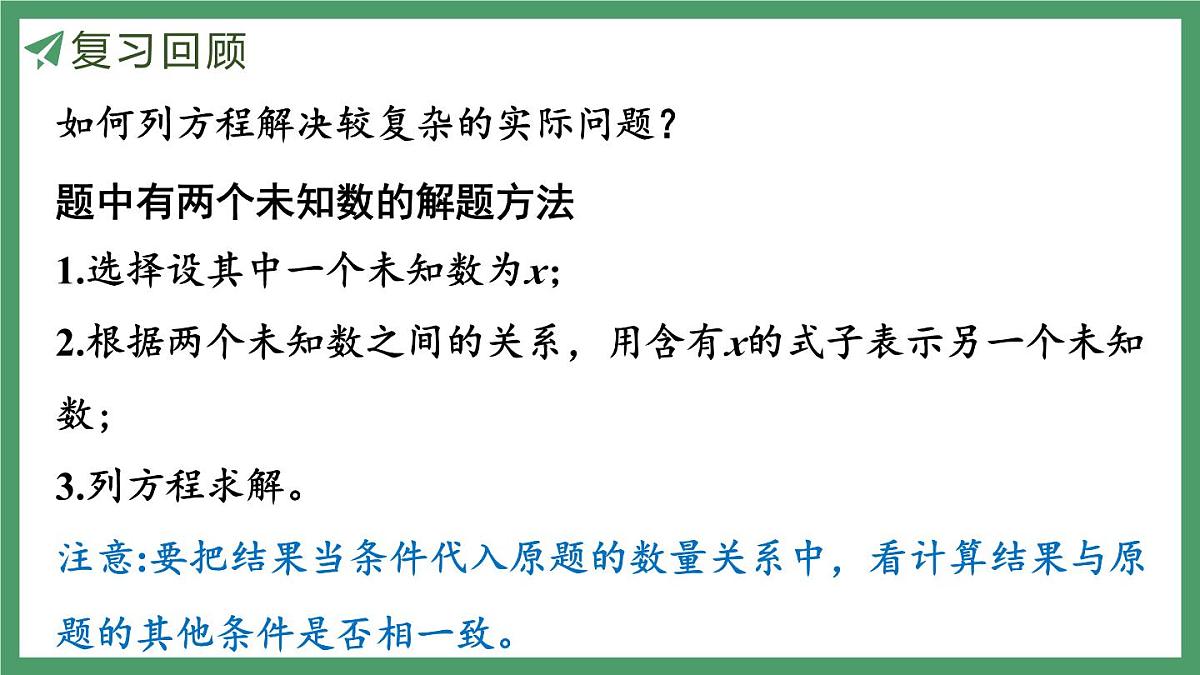 新人教版数学五年级上册5.2.14练习一十七课件第4页