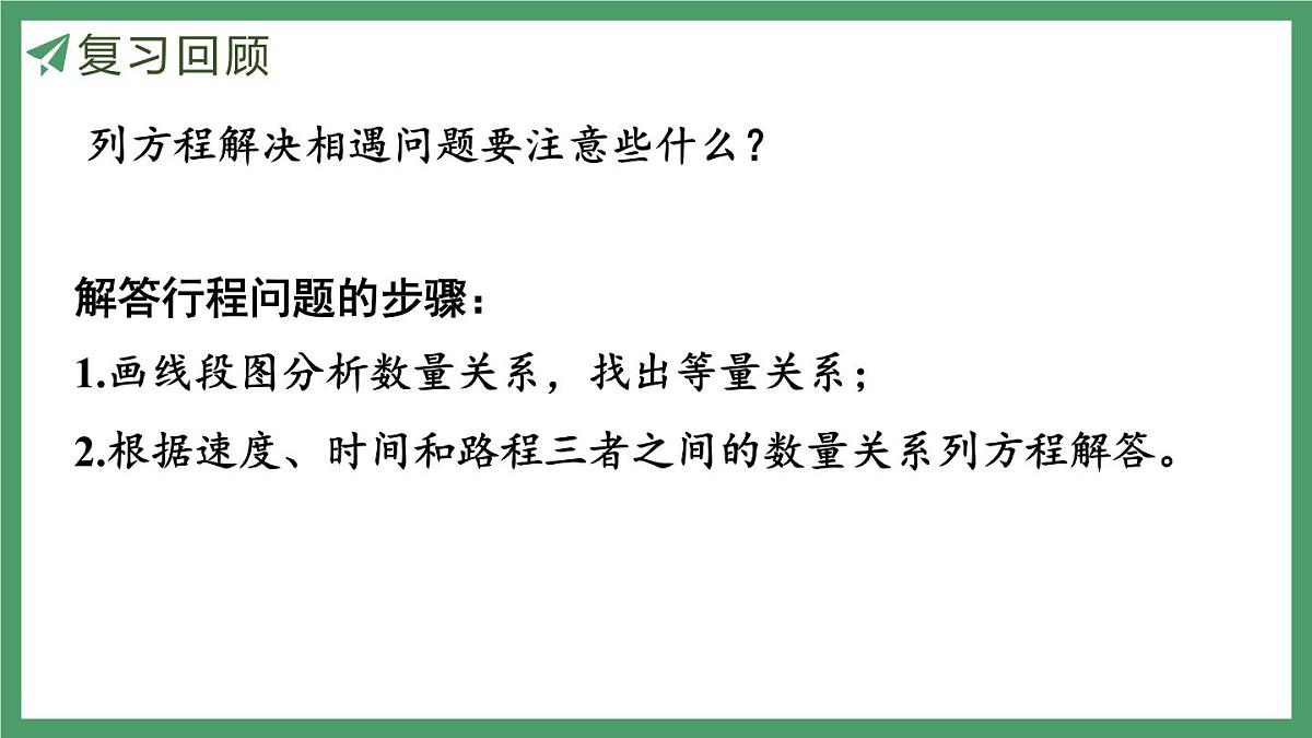 新人教版数学五年级上册5.2.14练习一十七课件第5页