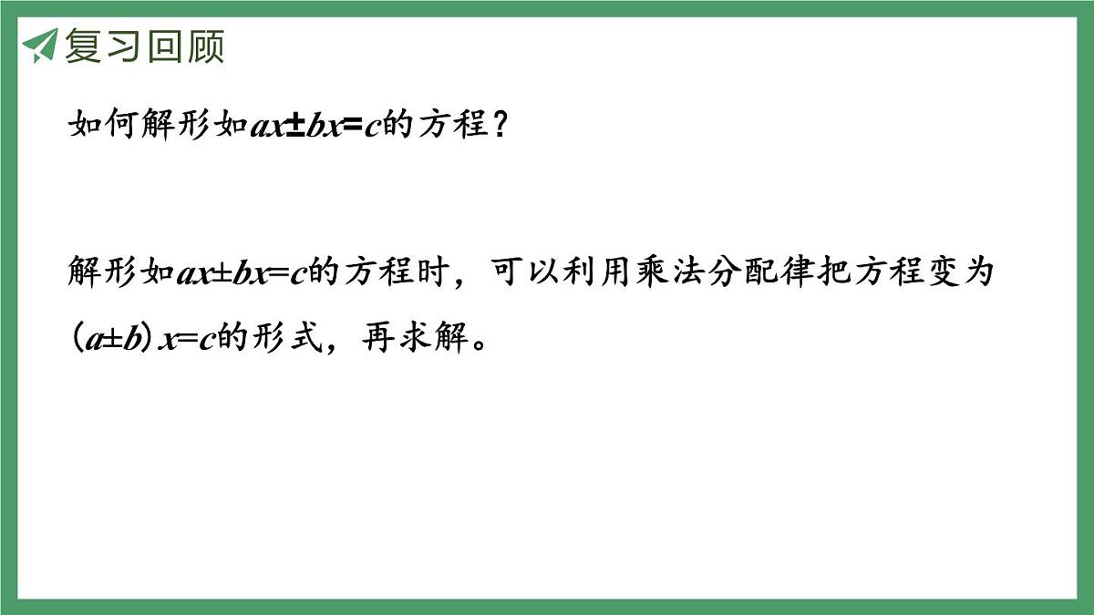 新人教版数学五年级上册5.2.14练习一十七课件第6页