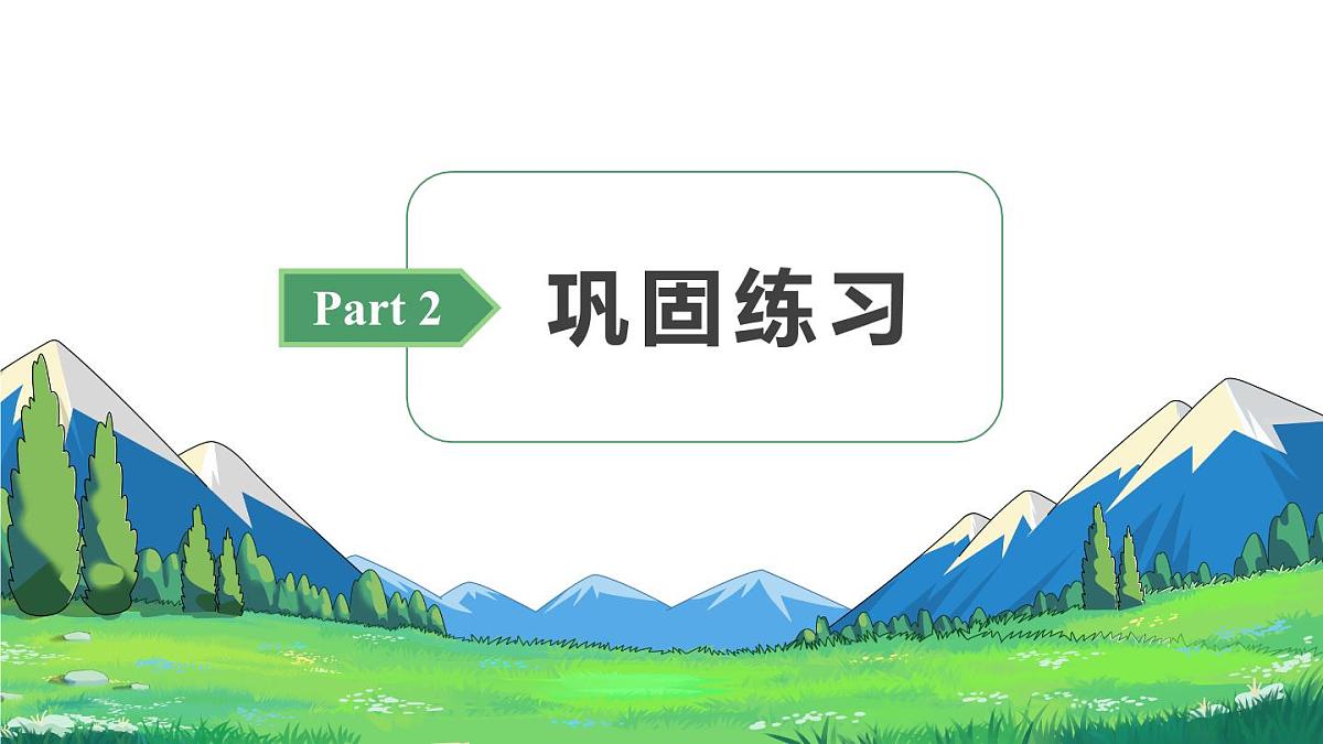 新人教版数学五年级上册5.2.14练习一十七课件第7页