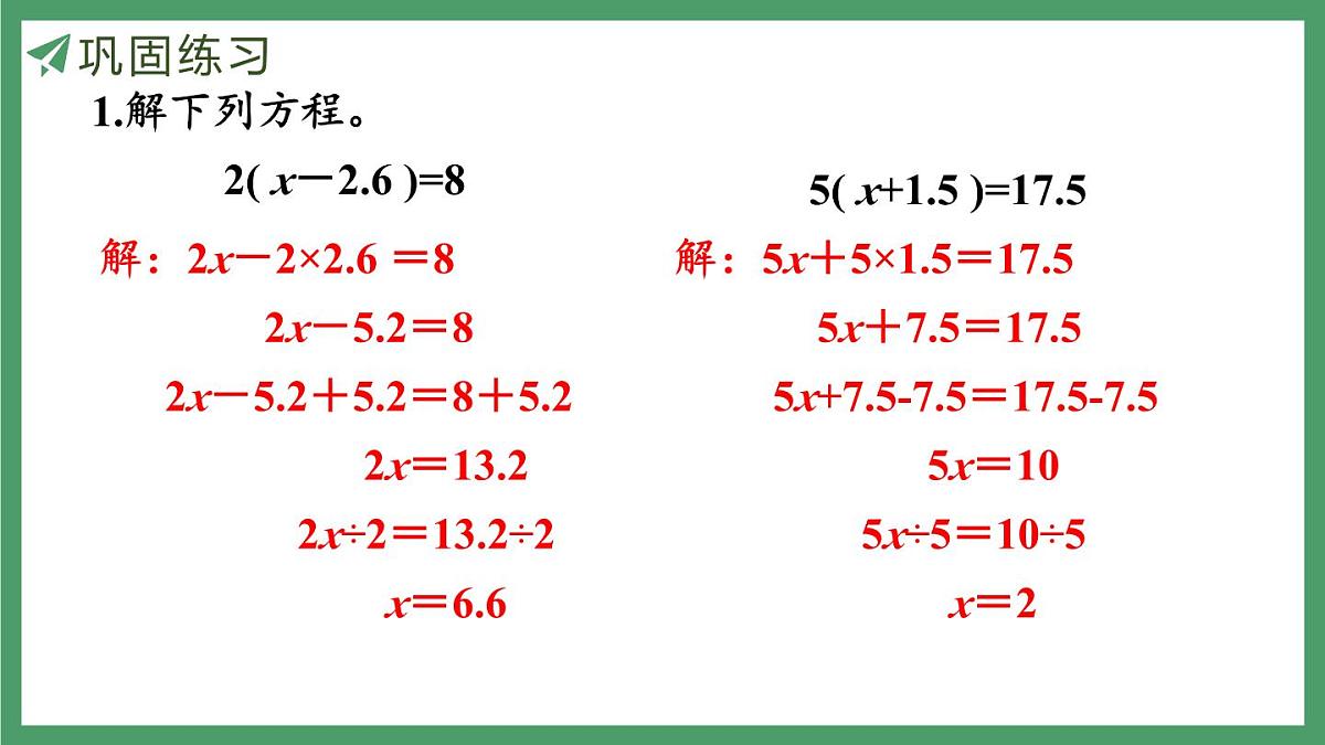 新人教版数学五年级上册5.2.14练习一十七课件第8页