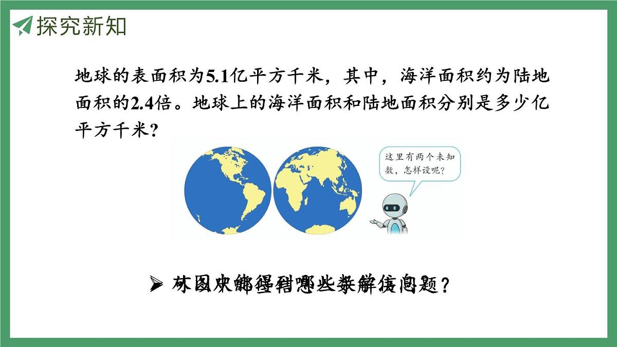 新人教版数学五年级上册5.2.12实际问题与方程（4）课件第6页