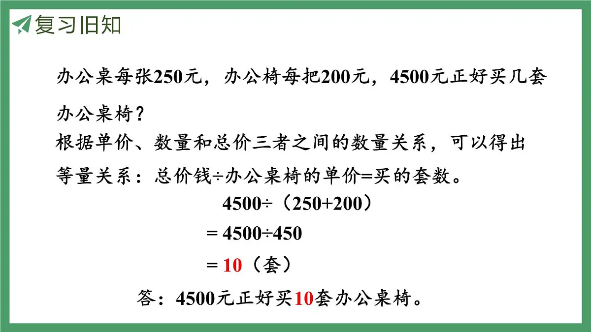 新人教版数学五年级上册5.2.13实际问题与方程（5）课件第4页